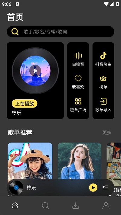 柠乐音乐app3