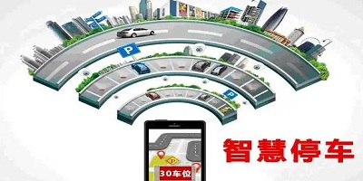 智慧停车软件