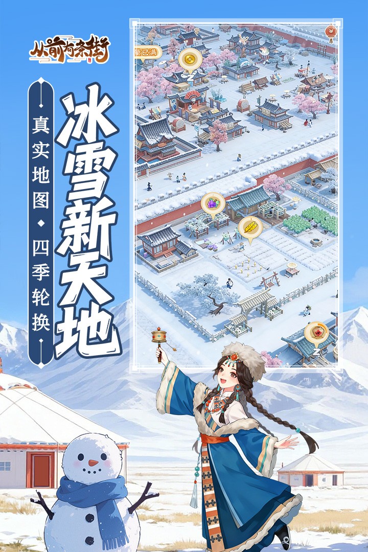 从前有条街安卓版2