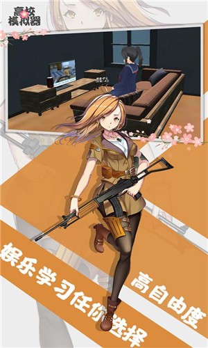 高校模拟器2019中文版3