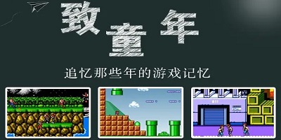 童年手游