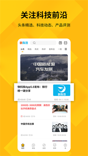 快科技app2