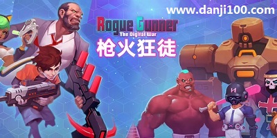 枪火狂徒