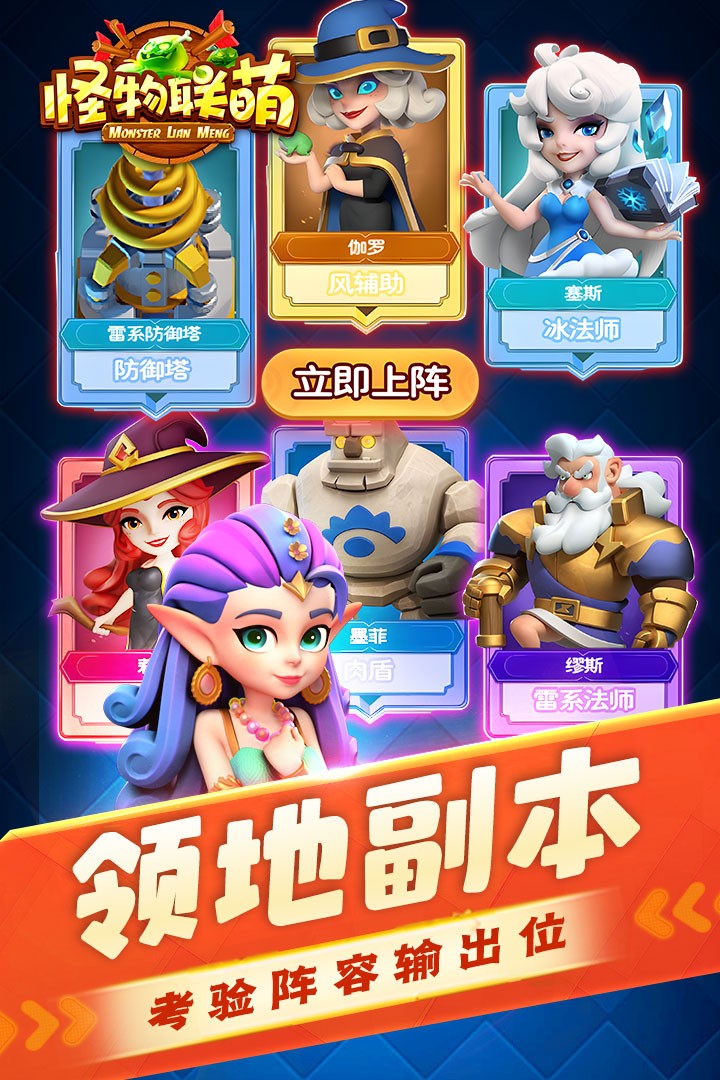 怪物联萌内置菜单版4