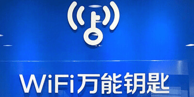 wifi万能钥匙