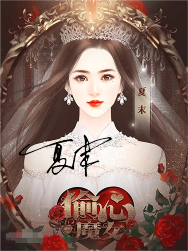 偷心魔女正式版3