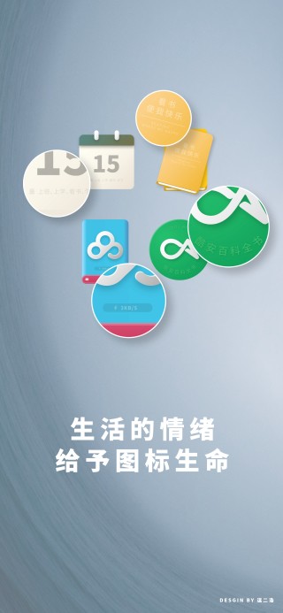 TISAN图标包app4
