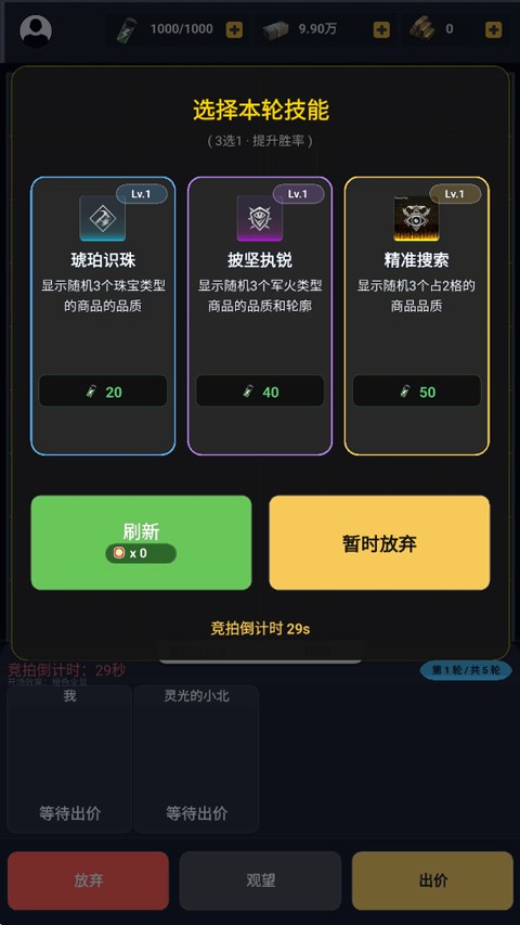 竞拍王者2