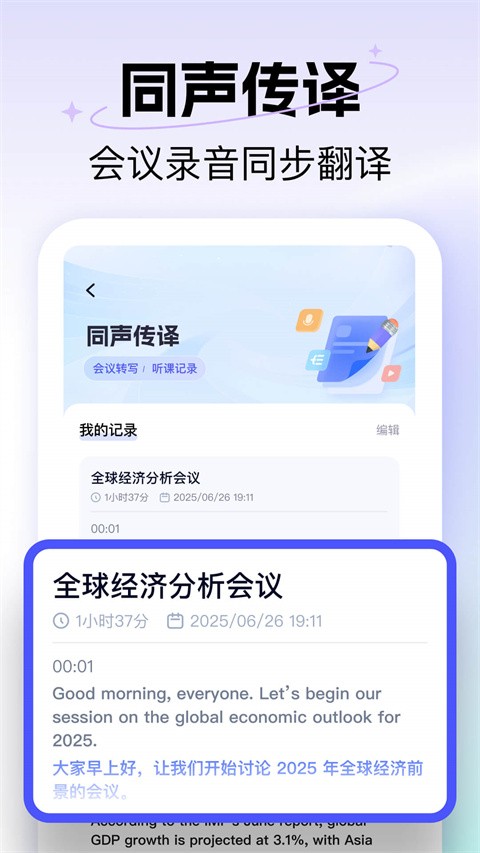 极速翻译器app3