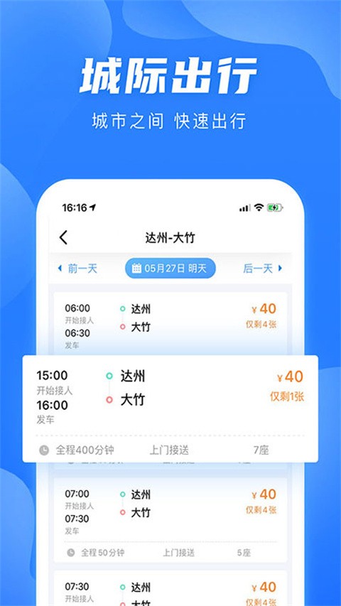 团子出行app1