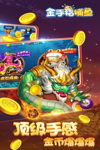 金手指捕鱼万炮版1