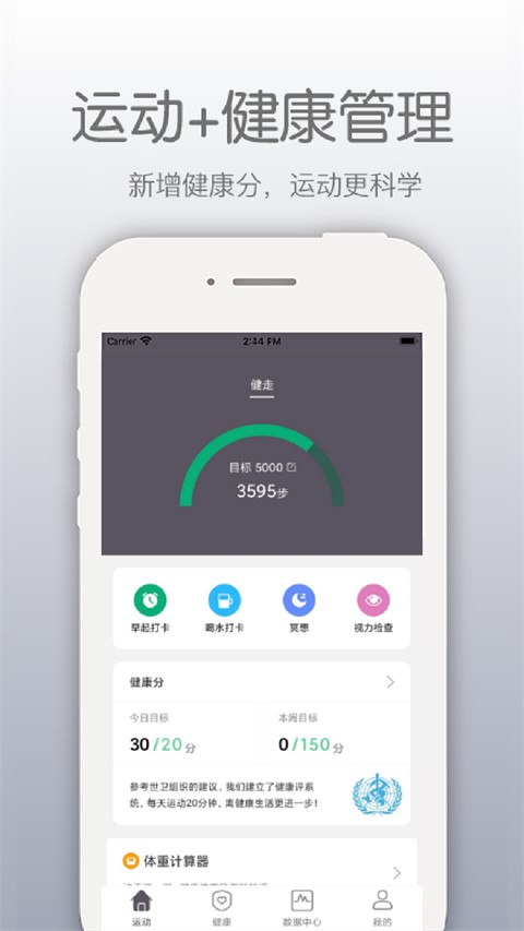 开薪运动app3