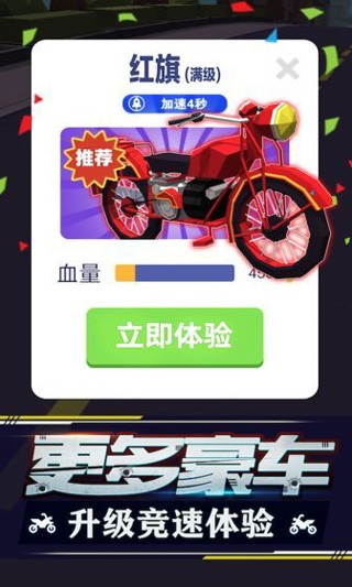 暴力飞车正版4