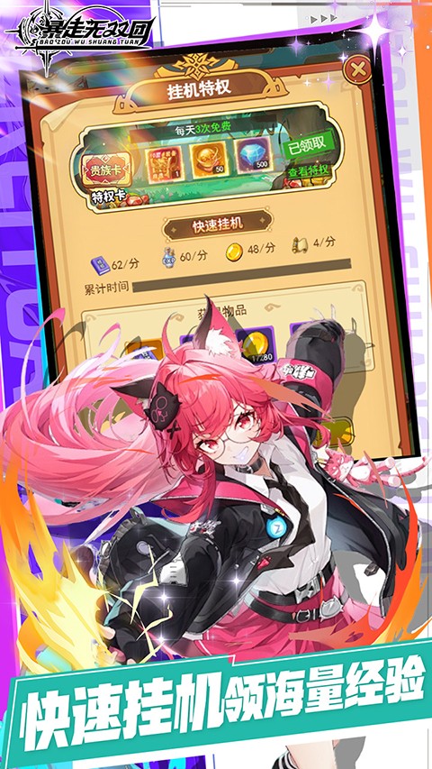 暴走无双团(0.1折领万抽送万充)1