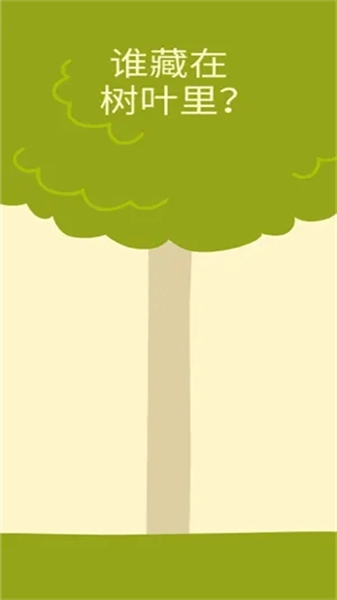 摇晃小树安卓版3