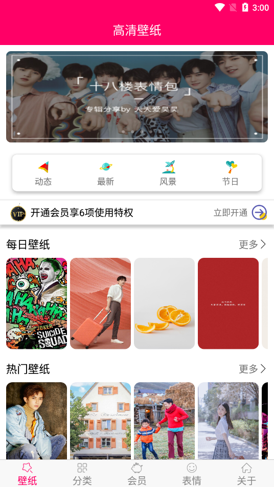 免费壁纸大全app 3