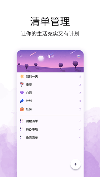 愿望清单app1
