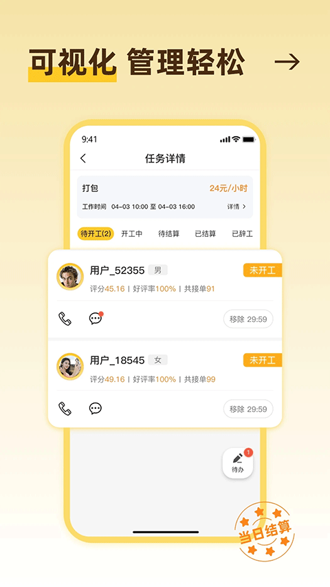 找零工平台app1