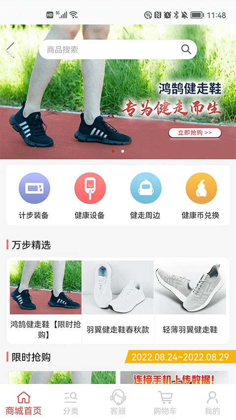万步健康app2