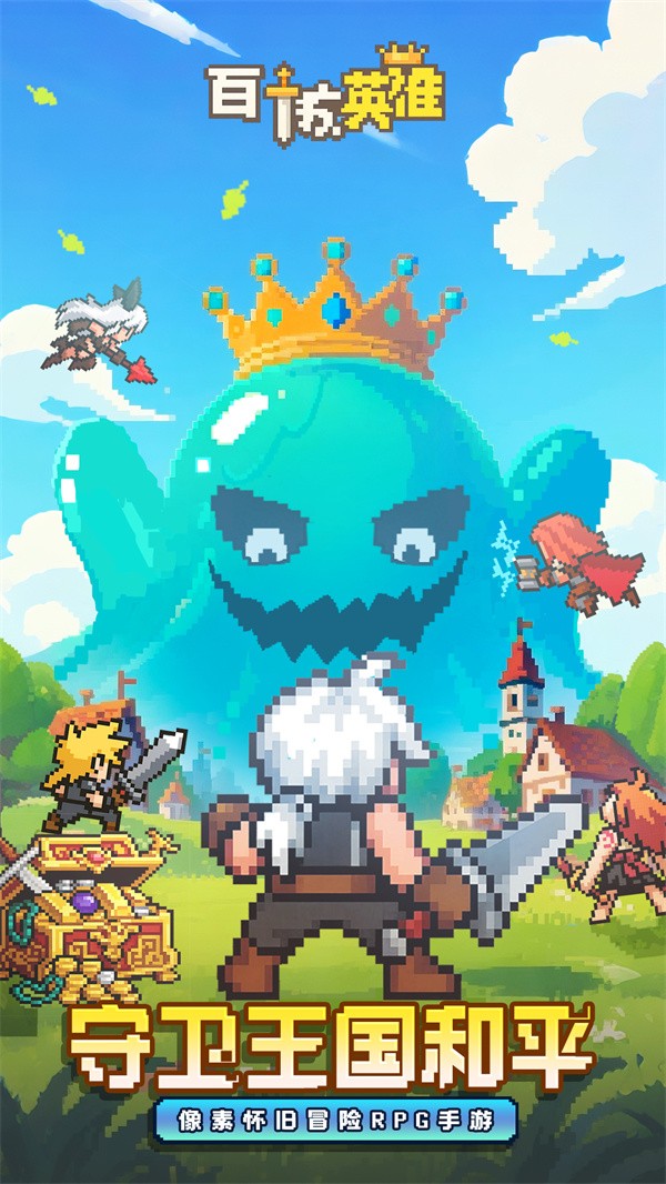 百炼英雄手机版3
