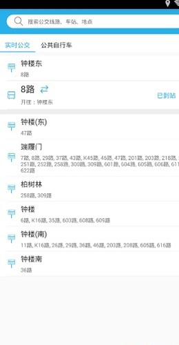 西安公交出行4