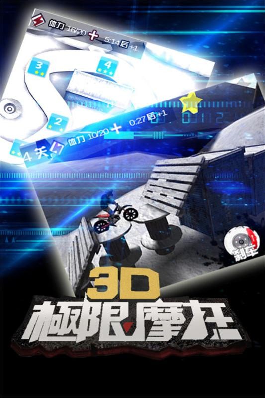 3D极限摩托游戏2