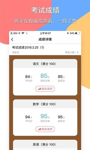 掌通宝家长端3