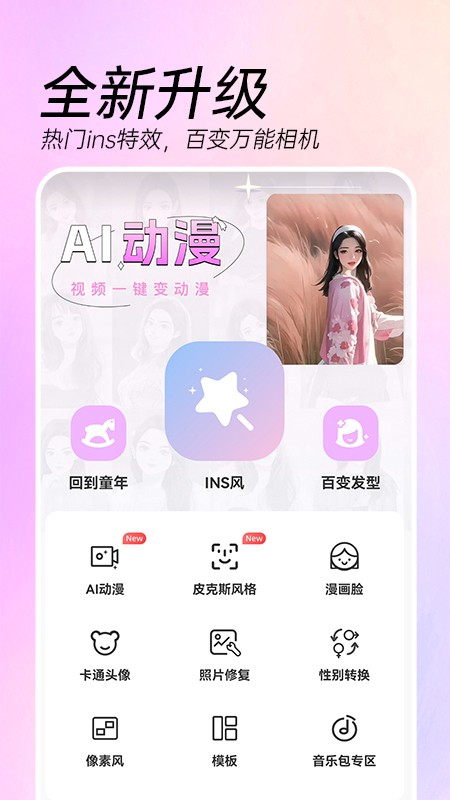 AI特效相机app3