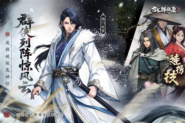 古龙群侠录2026最新版1