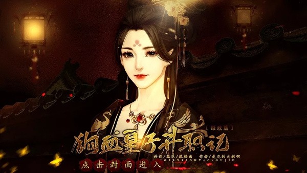 狗血皇子升职记摄政篇完结版3