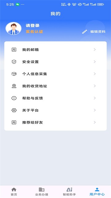 江苏交通云app 1