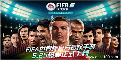 fifa足球世界