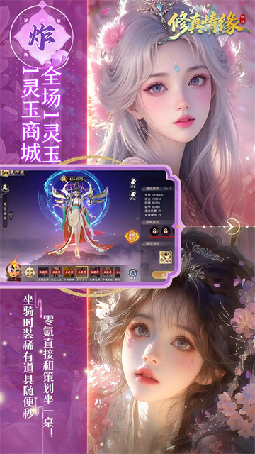 修真情缘满级VIP版3