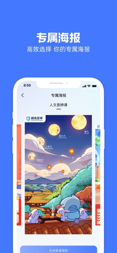 圆桌星球app3