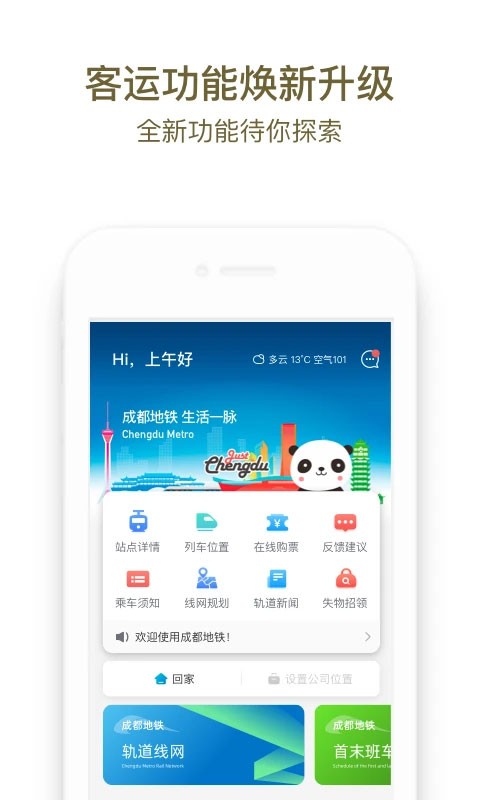 成都地铁app1