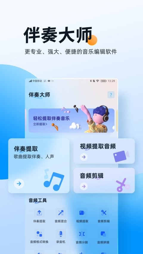 伴奏大师app4