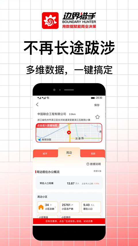 边界猎手app3