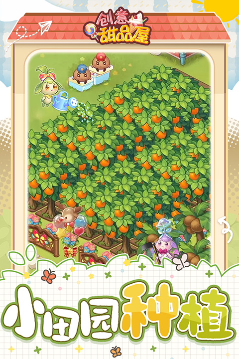 创意甜品屋中文版4
