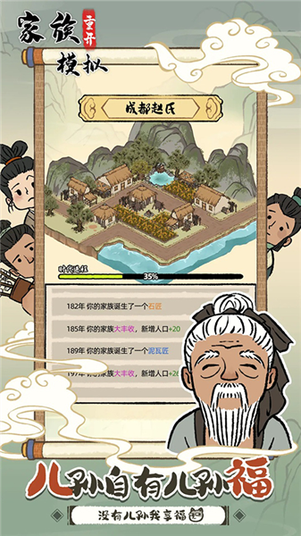 家族重开模拟1