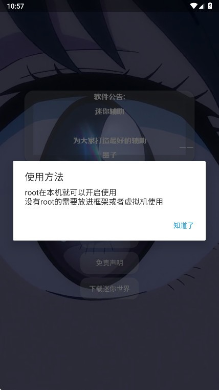 墨子迷你辅助器框架app1