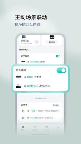 华帝智慧家3