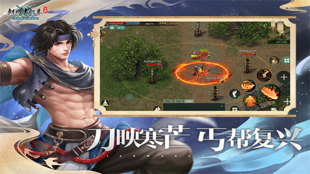 剑网1：归来变态版2