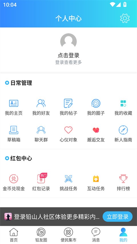 铅山人社区app1
