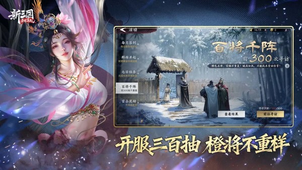 新三国荣耀再起1