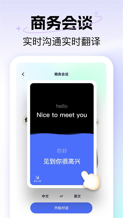 极速翻译器app1