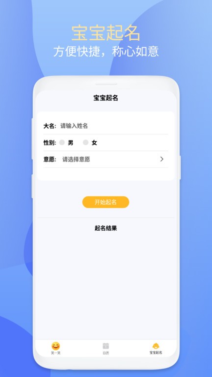 行大运黄历app4