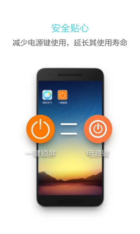 多多一键锁屏app4