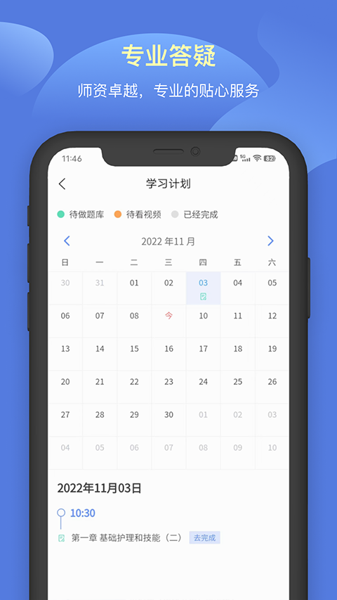 申庭教育app4