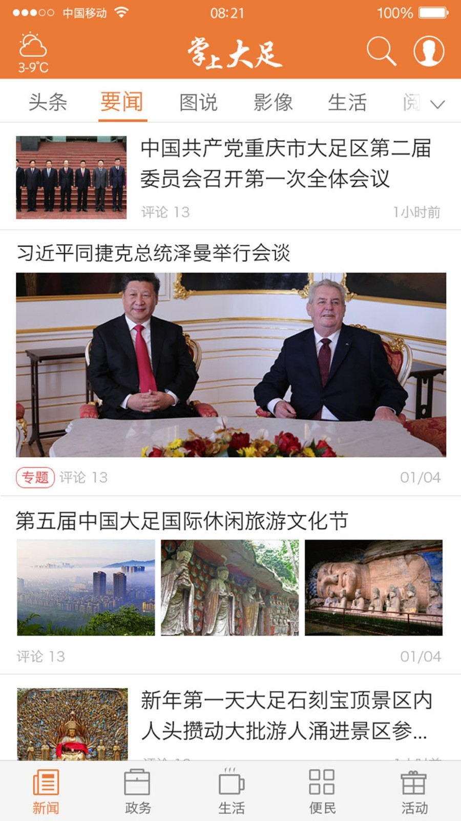 掌上大足1