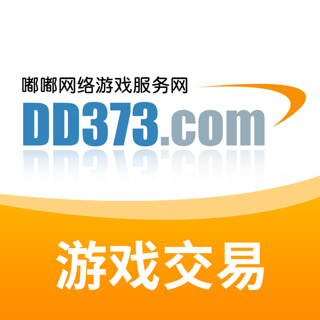 DD373游戏交易平台
